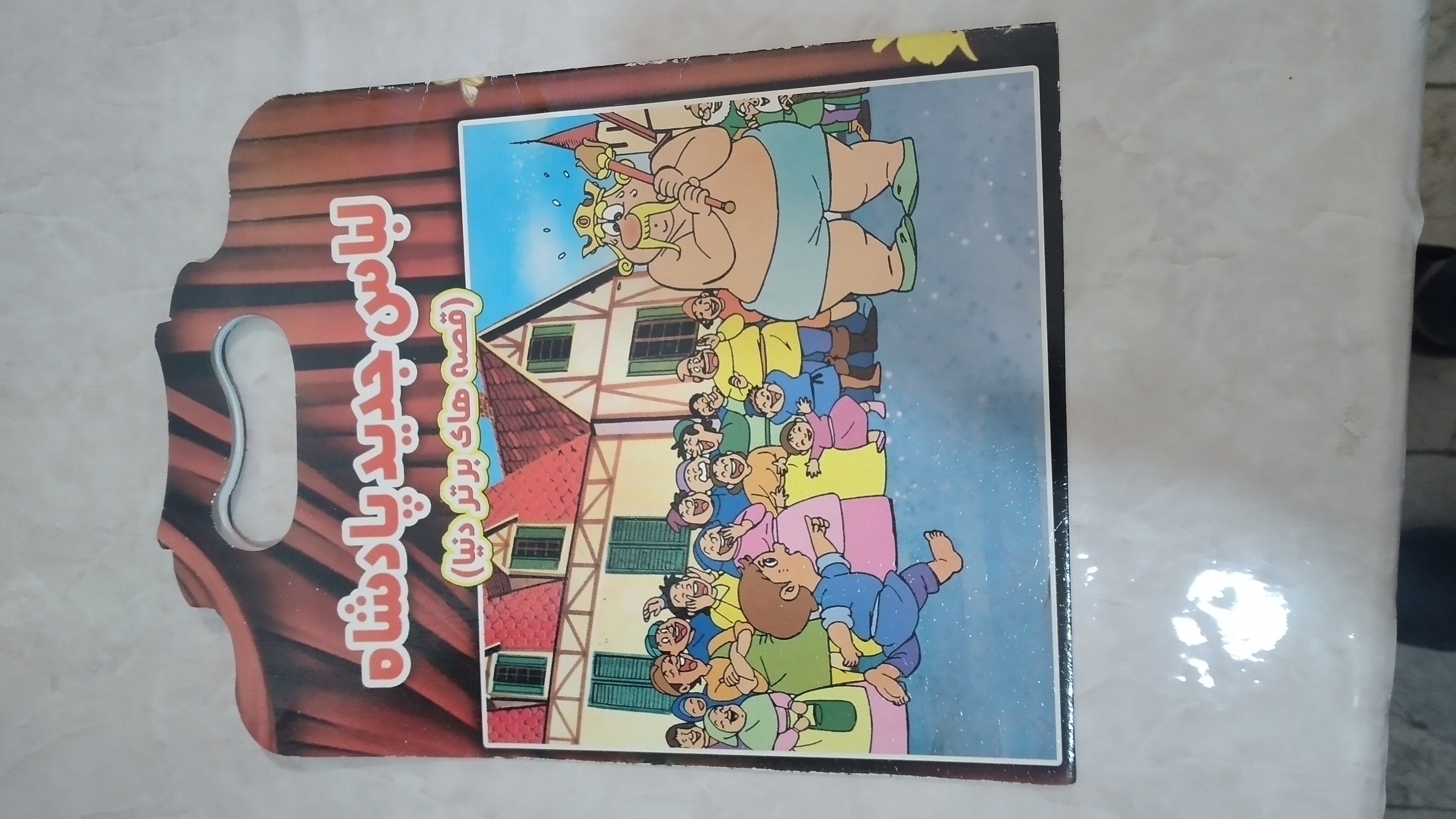 دوزبانه