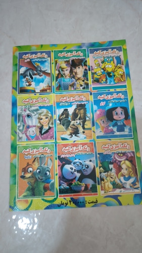 کتاب رنگامیزی